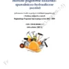 BIZNES PLAN - mobilne pogotowie ślusarsko-spawalniczo-hydrauliczne (ISBN 978-83-948509-7-5) BIZNESPLAN mobilne pogotowie ślusarsko-spawalniczo hydrauliczne